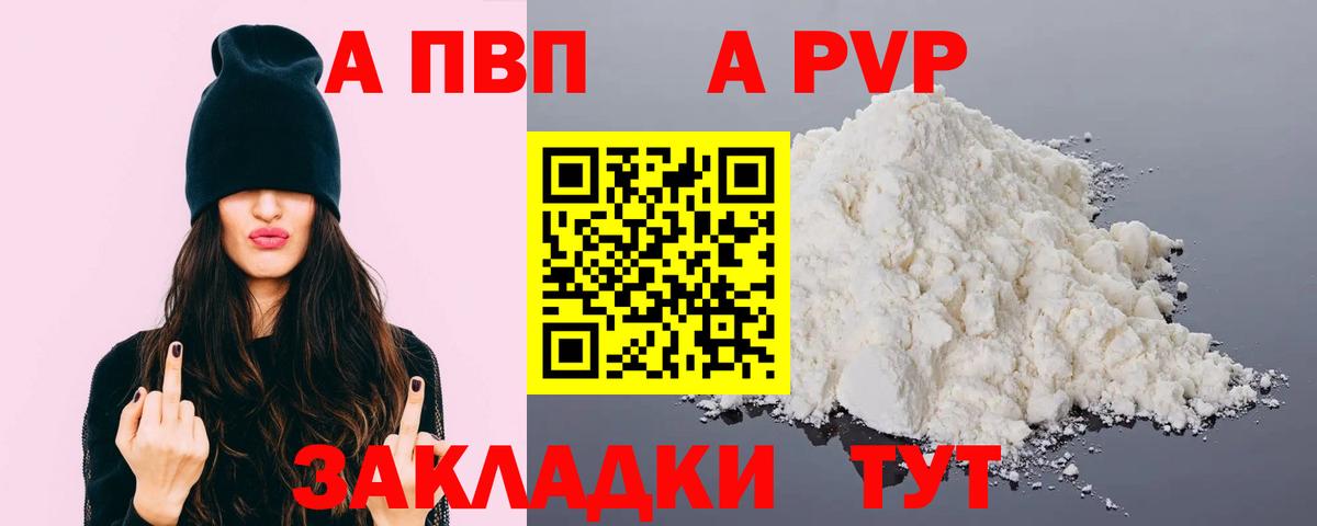 А ПВП крисы CK  Вход с VPN  Нерюнгри  Альфа ПВП мука 