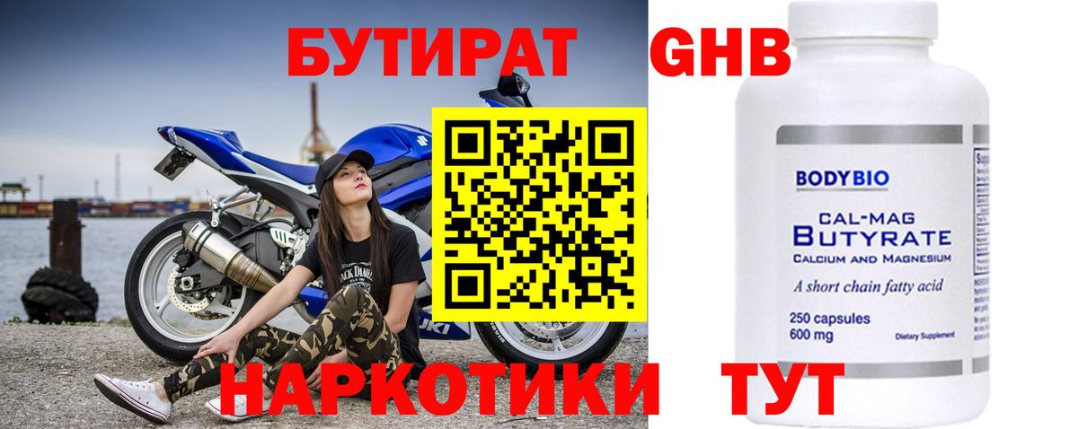 БУТИРАТ Butirat Нерюнгри