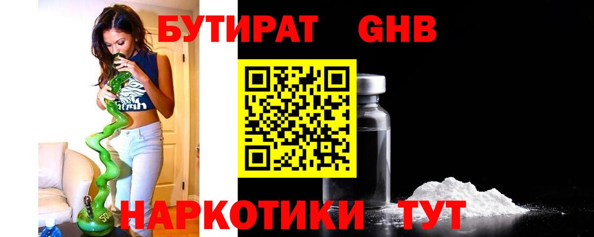БУТИРАТ вода  Вход с VPN  БУТИРАТ  Нерюнгри 