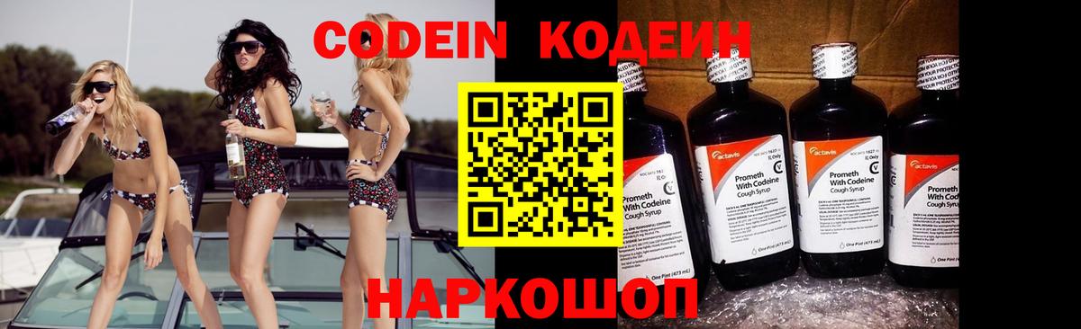 Кодеин Purple Drank  Вход с VPN  Нерюнгри 