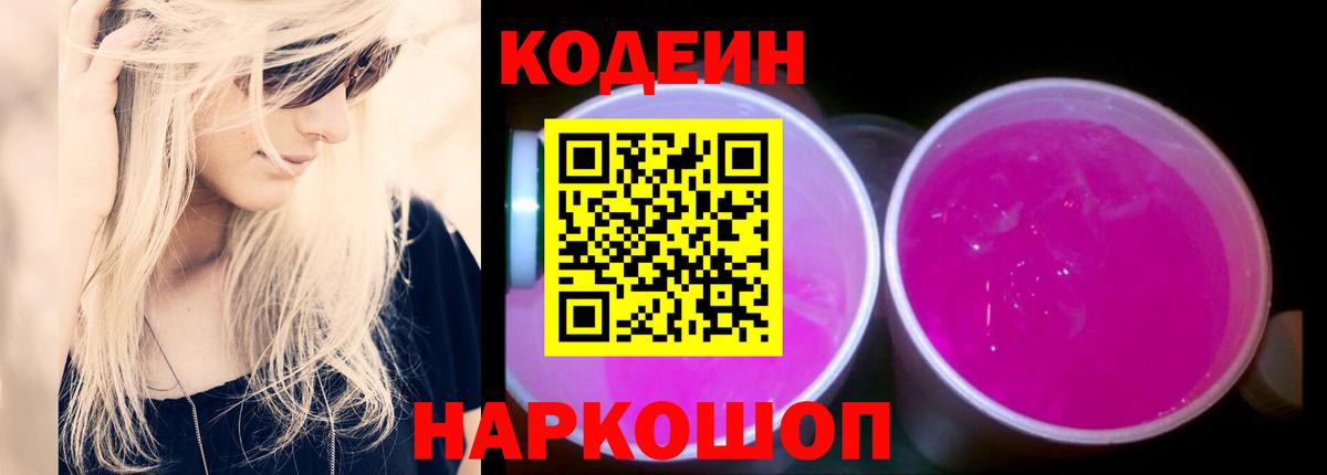 Кодеиновый сироп Lean Purple Drank Нерюнгри