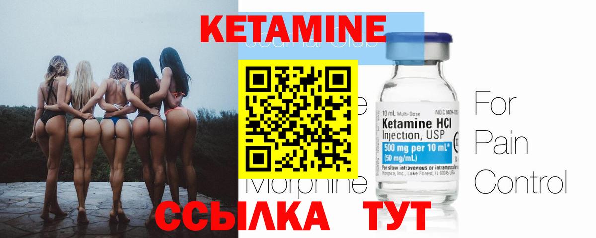 КЕТАМИН VHQ  Вход с VPN  Нерюнгри 