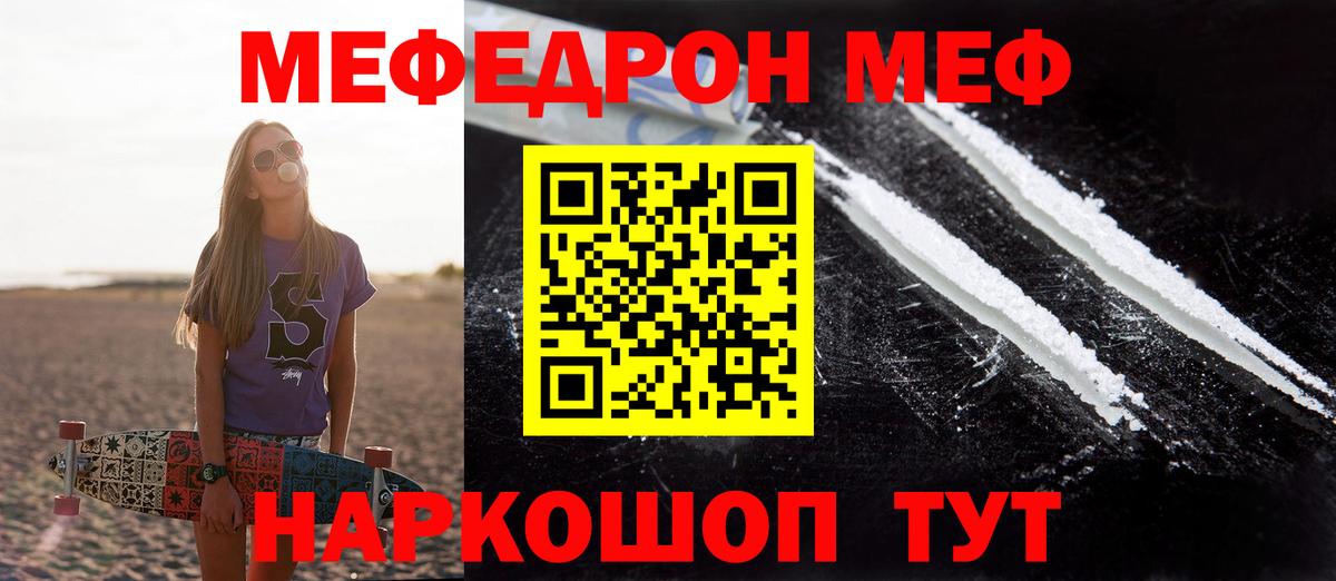 МЕФ мука  закладка  МЯУ-МЯУ мяу мяу  Нерюнгри  Вход с VPN 