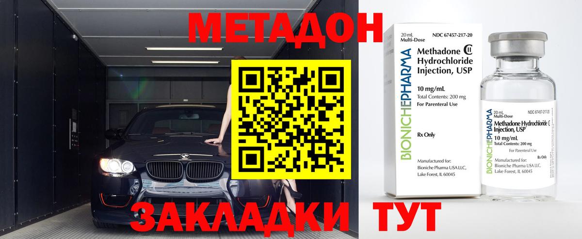 МЕТАДОН мёд  Вход с VPN  Нерюнгри 