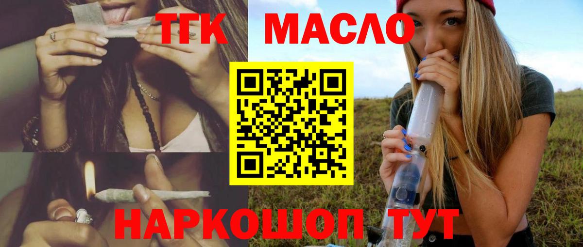 ТГК THC oil Нерюнгри