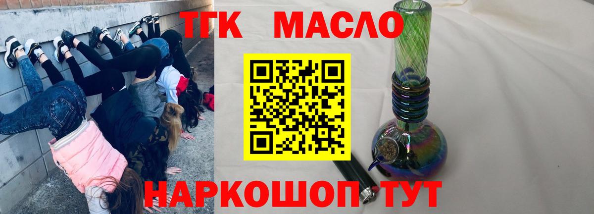 Нерюнгри  ТГК жижа  Вход с VPN  Дистиллят ТГК THC oil 